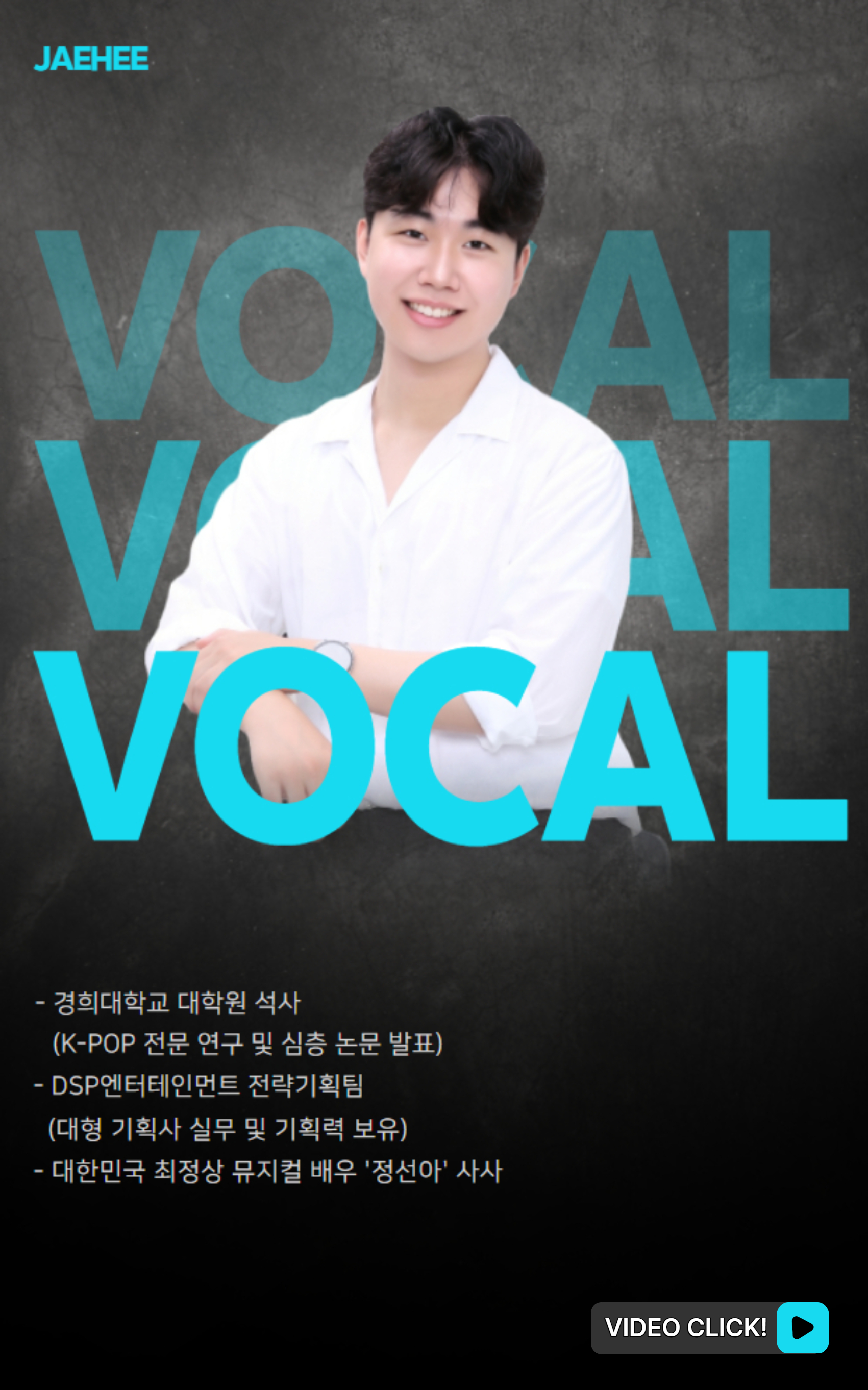 VOCAL 강사