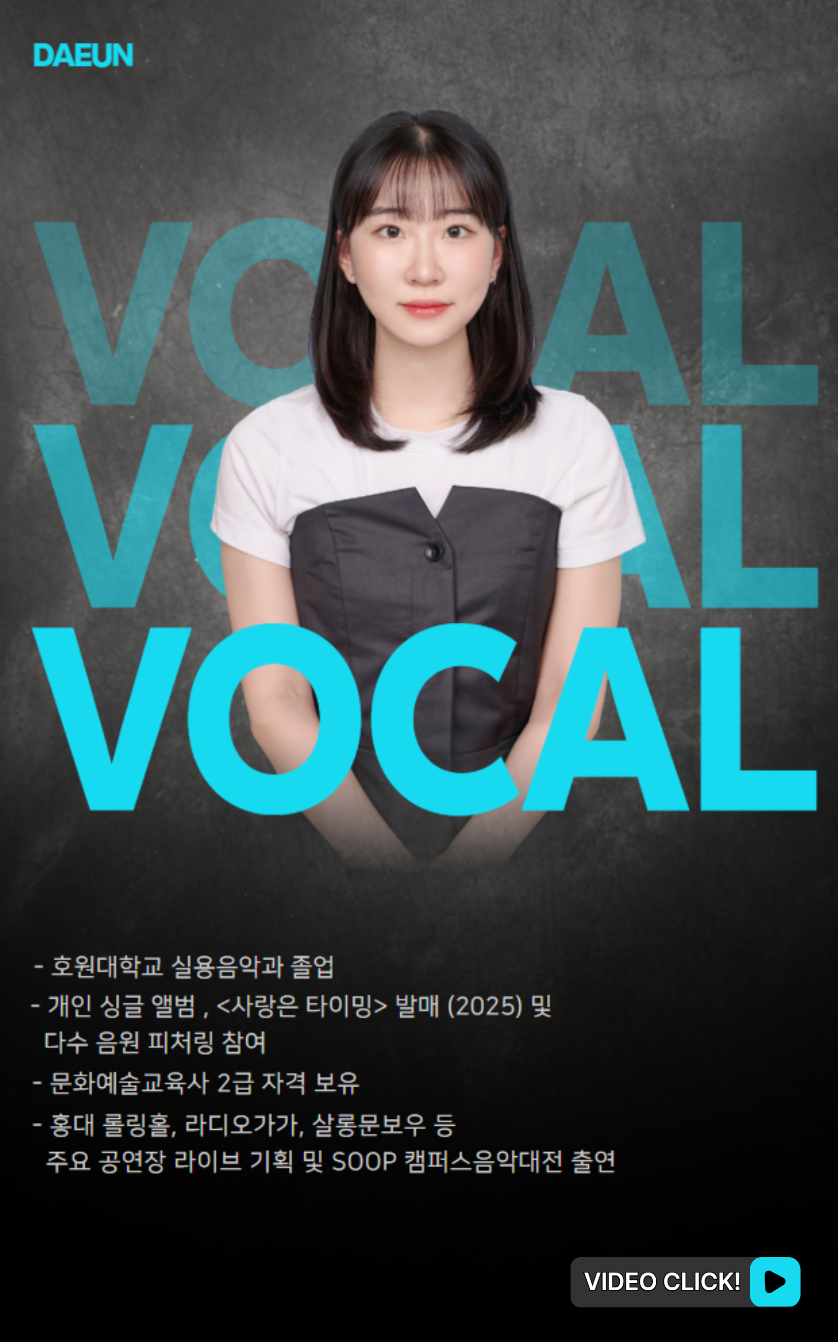 VOCAL 강사