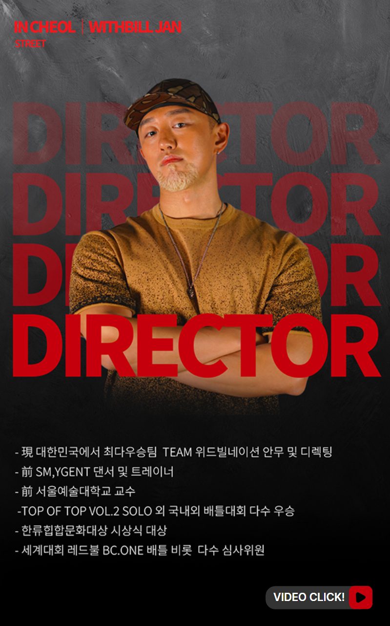 STREET 강사