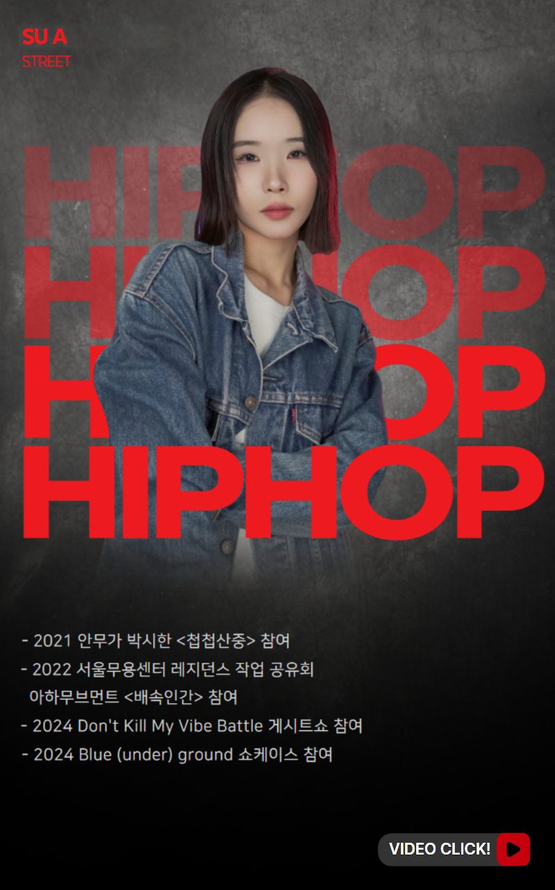 STREET 강사