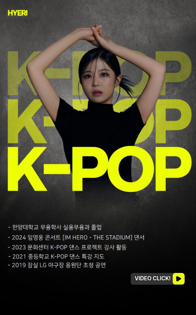 K-POP & BASIC 강사