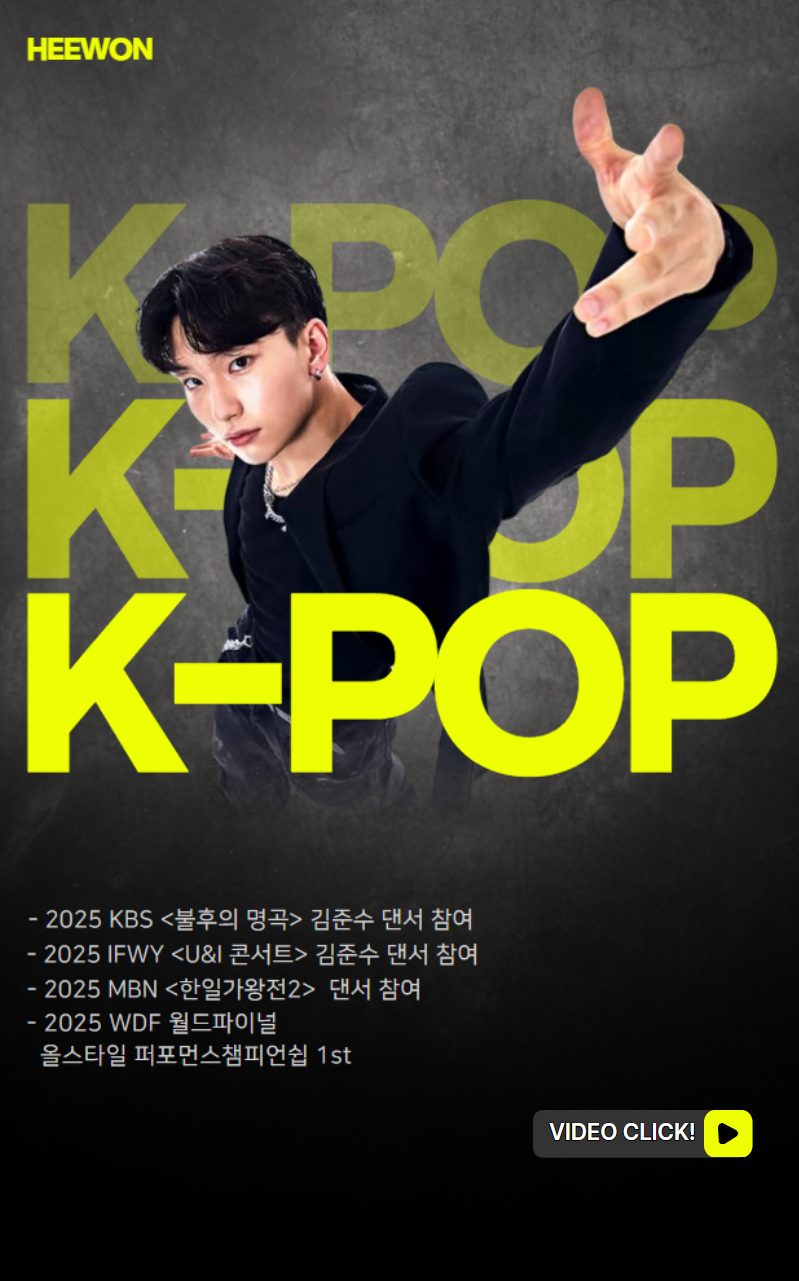 K-POP & BASIC 강사