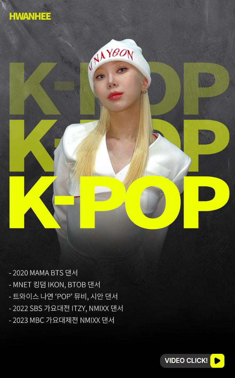 K-POP & BASIC 강사