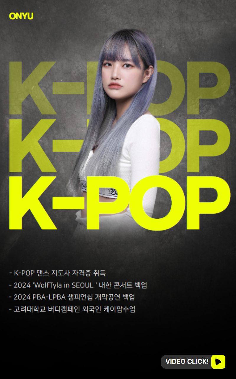 K-POP & BASIC 강사