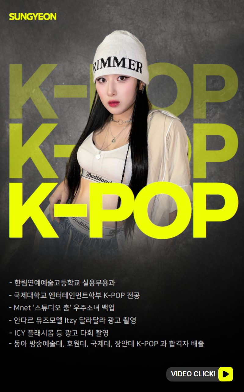 K-POP & BASIC 강사