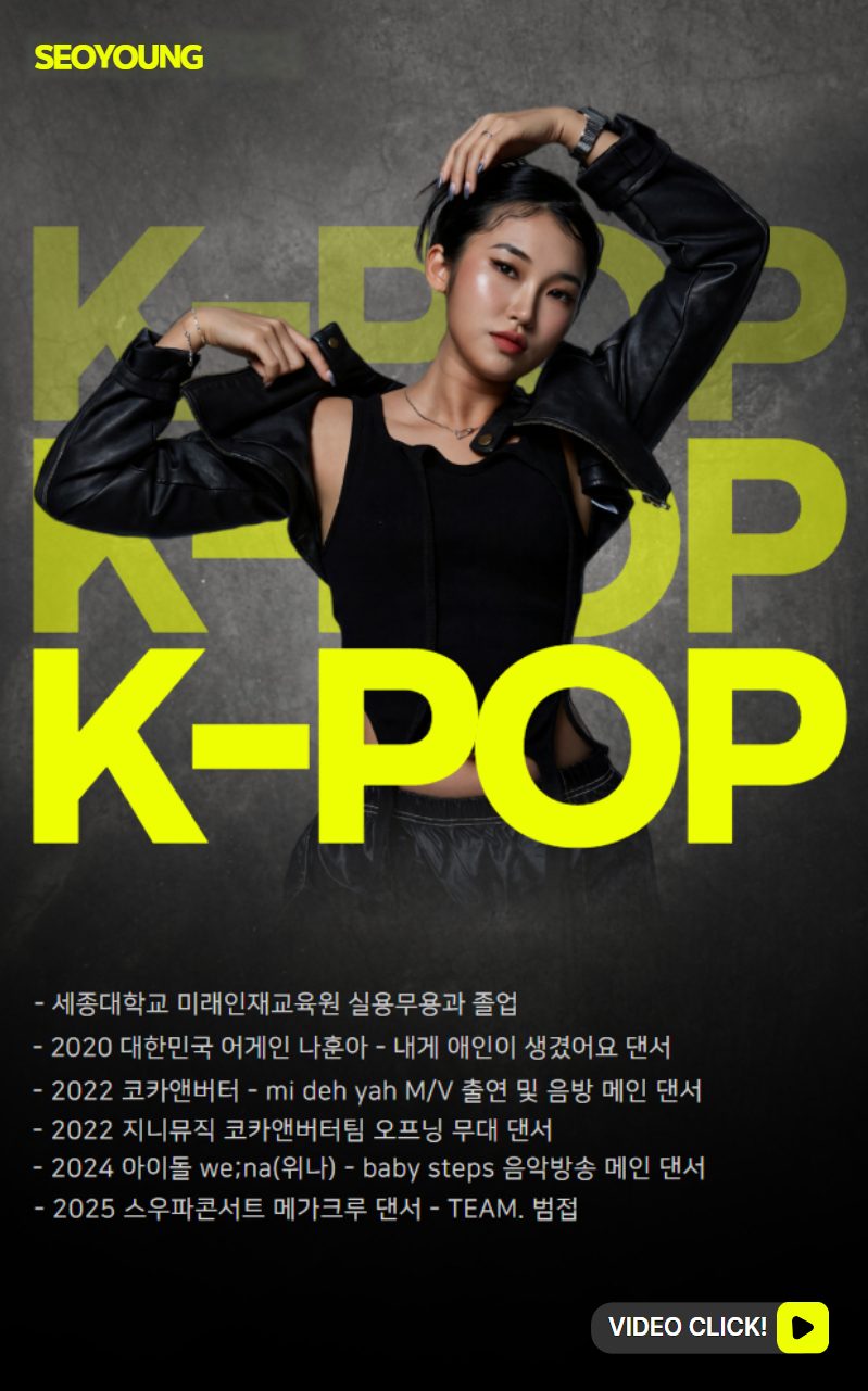 K-POP & BASIC 강사
