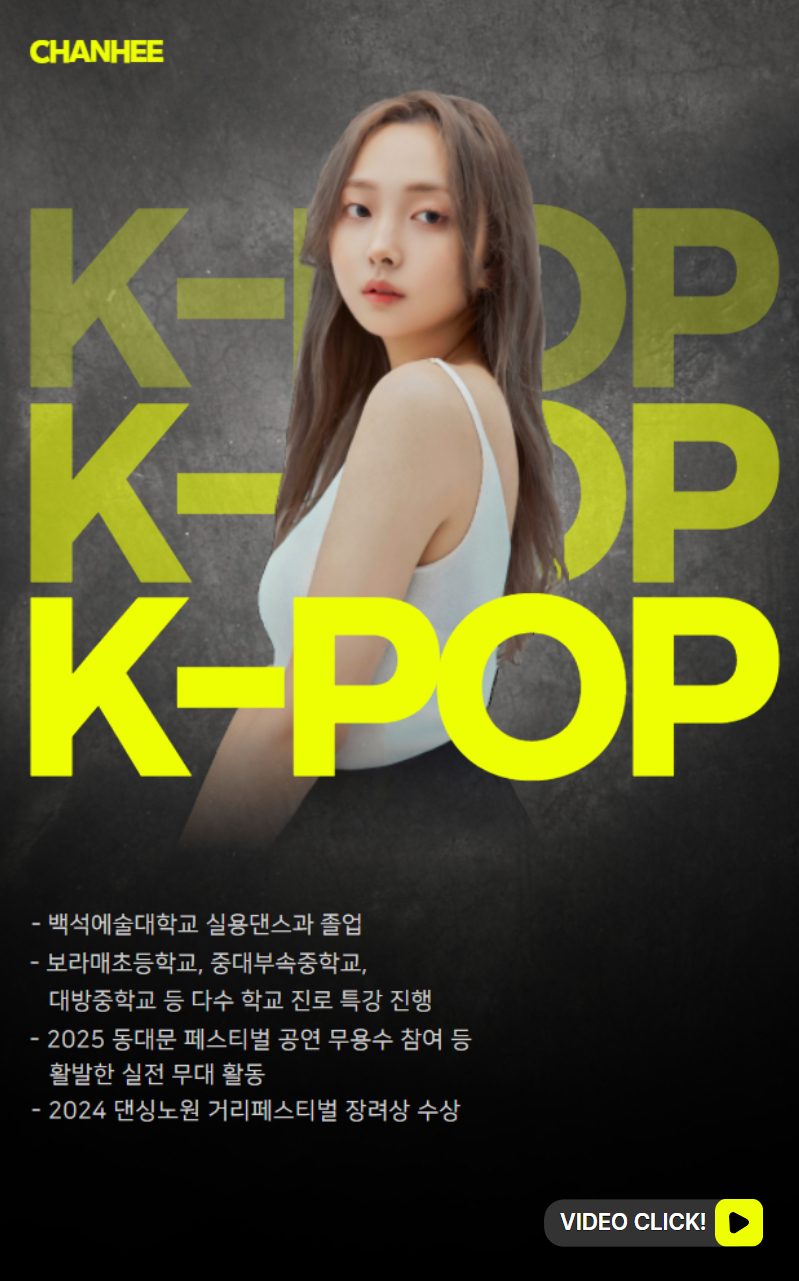 K-POP & BASIC 강사
