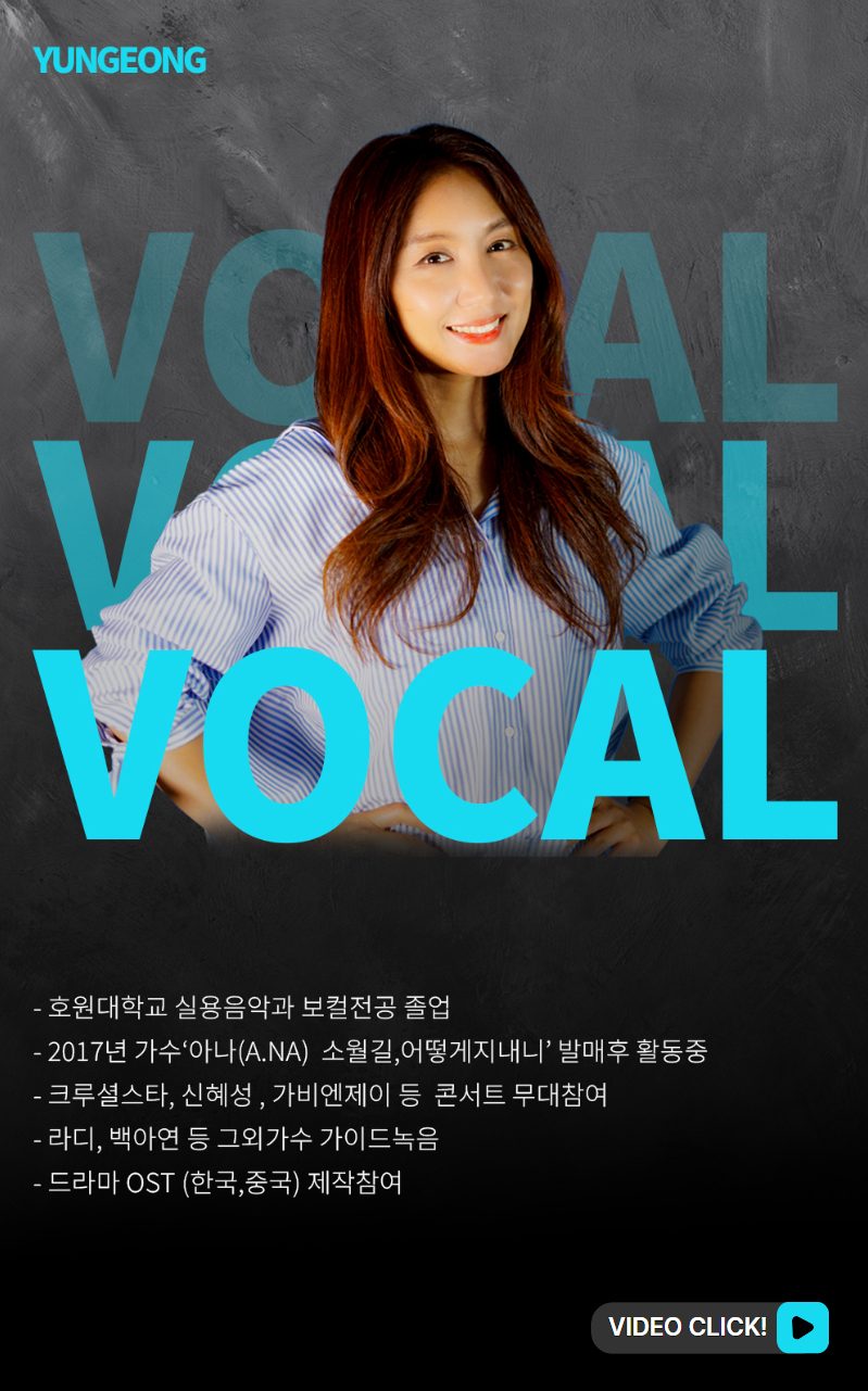 VOCAL 강사