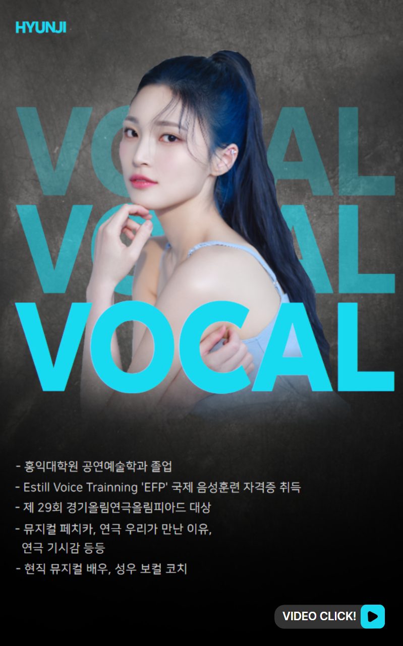 VOCAL 강사