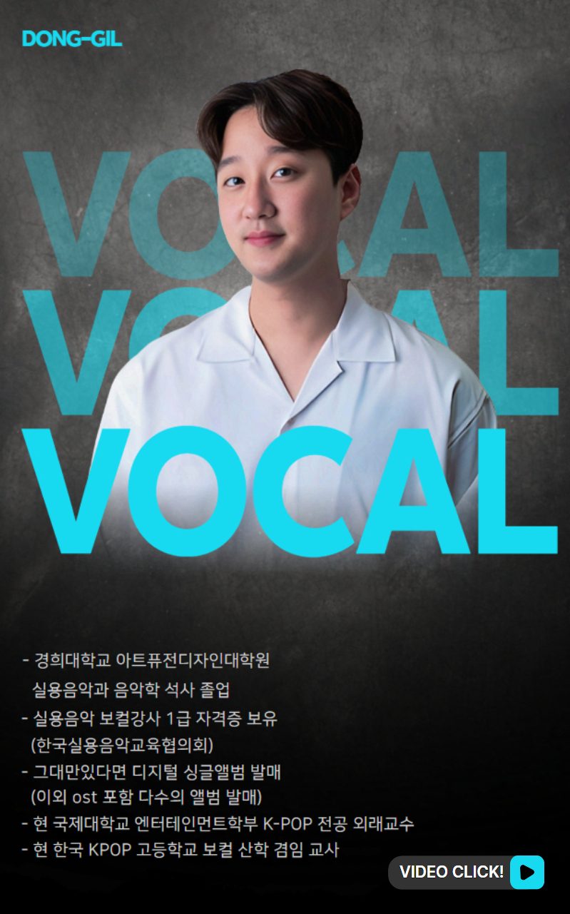 VOCAL 강사
